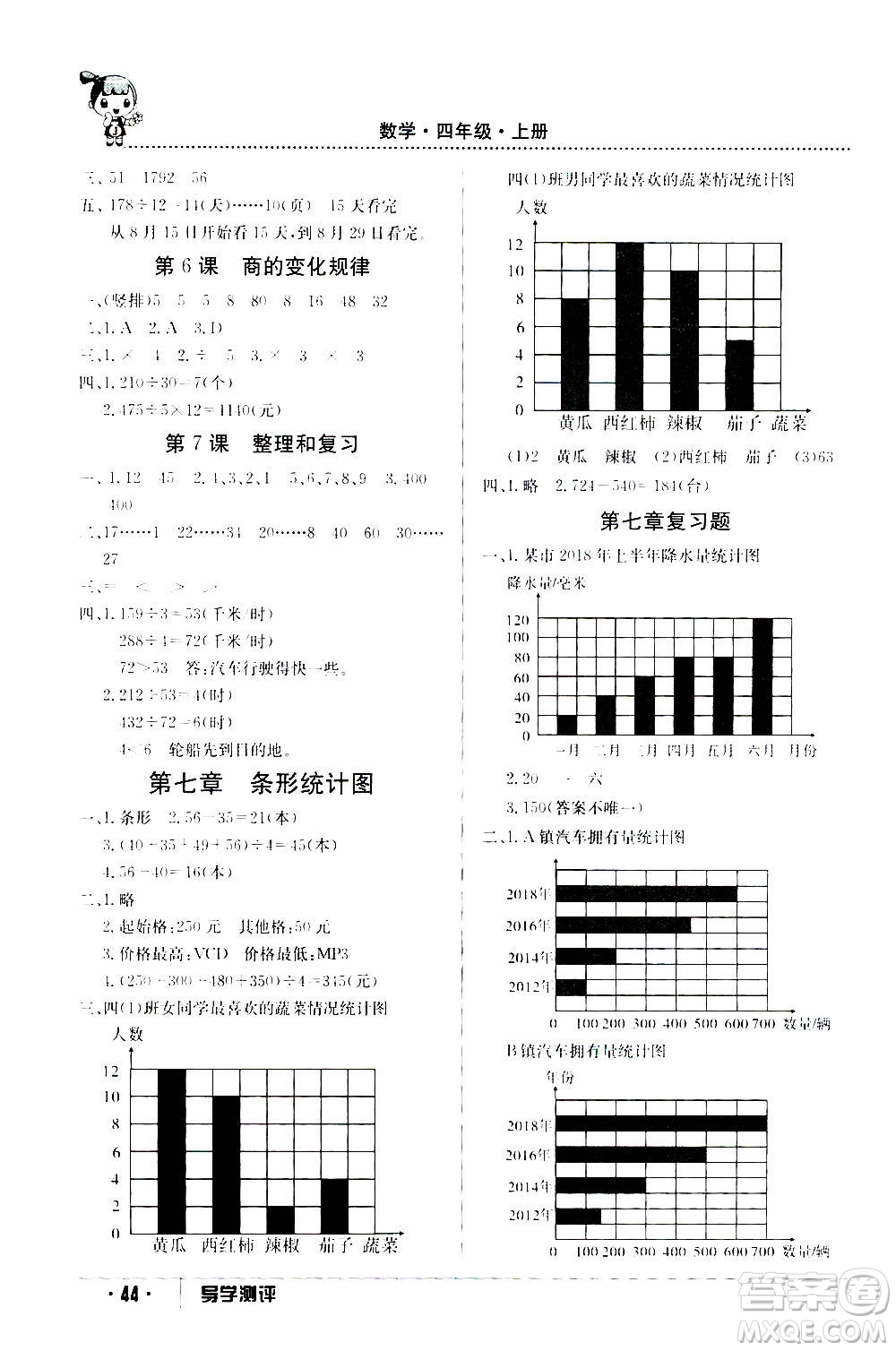 江西高校出版社2020年金太陽導(dǎo)學(xué)案數(shù)學(xué)四年級上冊人教版答案