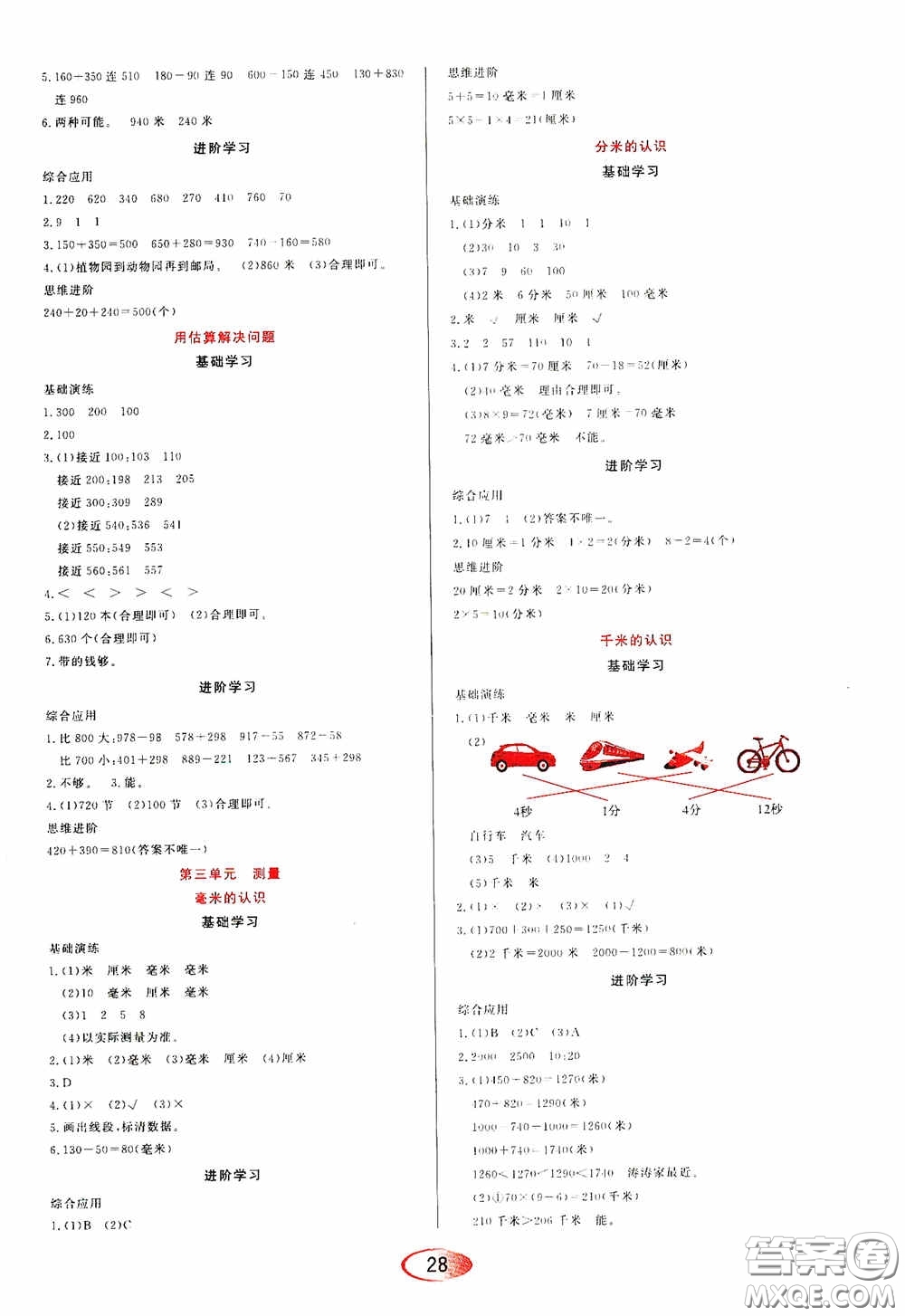 黑龍江教育出版社2020資源與評價三年級數(shù)學上冊人教版答案