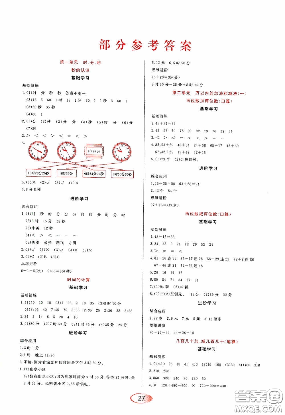 黑龍江教育出版社2020資源與評價三年級數(shù)學上冊人教版答案