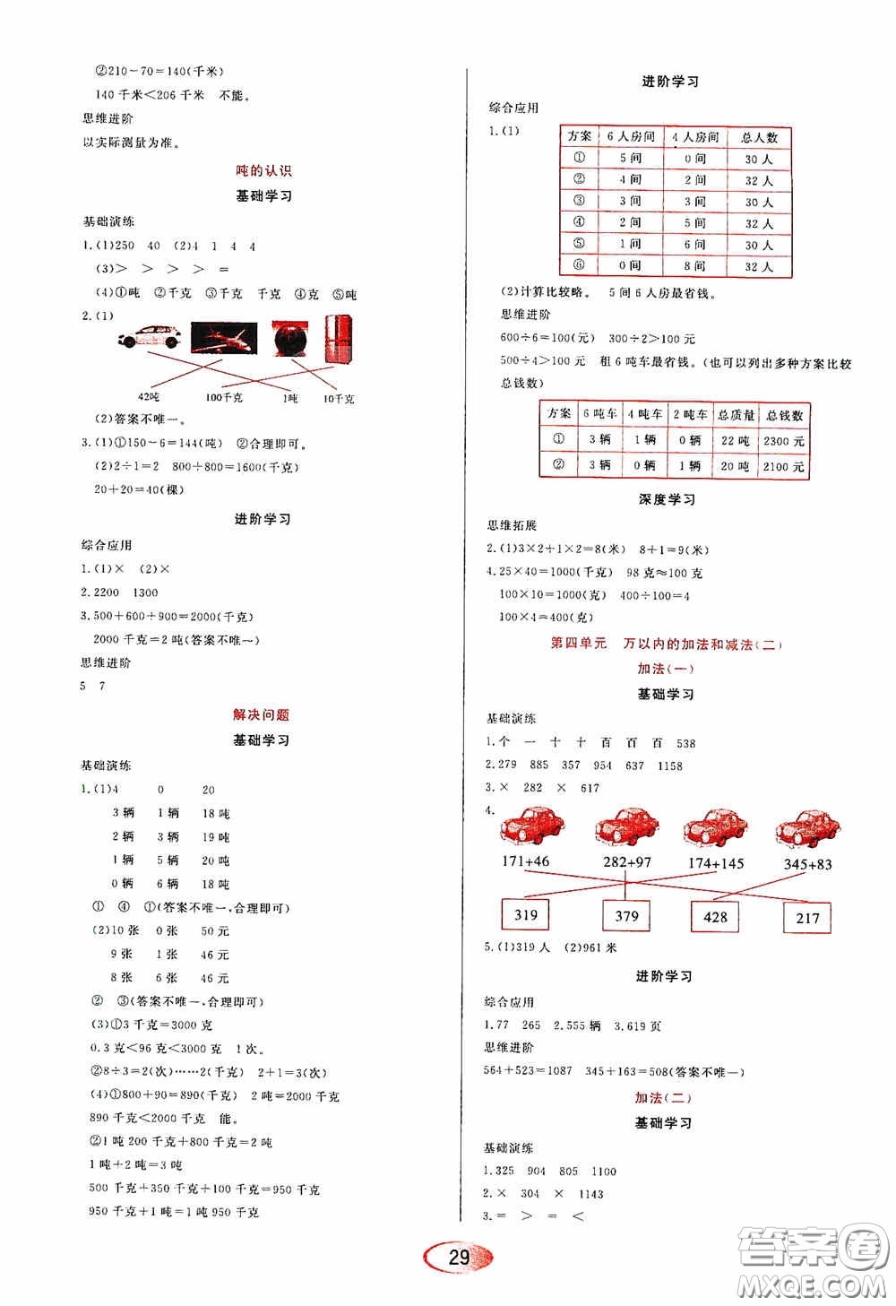 黑龍江教育出版社2020資源與評價三年級數(shù)學上冊人教版答案