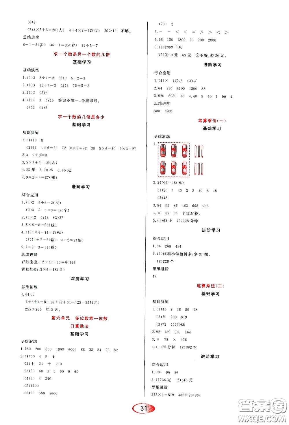黑龍江教育出版社2020資源與評價三年級數(shù)學上冊人教版答案