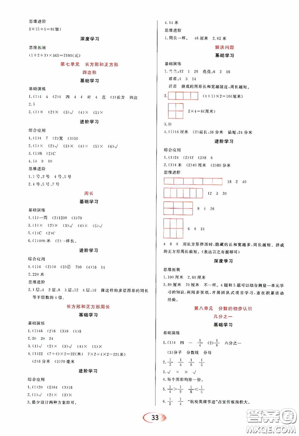 黑龍江教育出版社2020資源與評價三年級數(shù)學上冊人教版答案