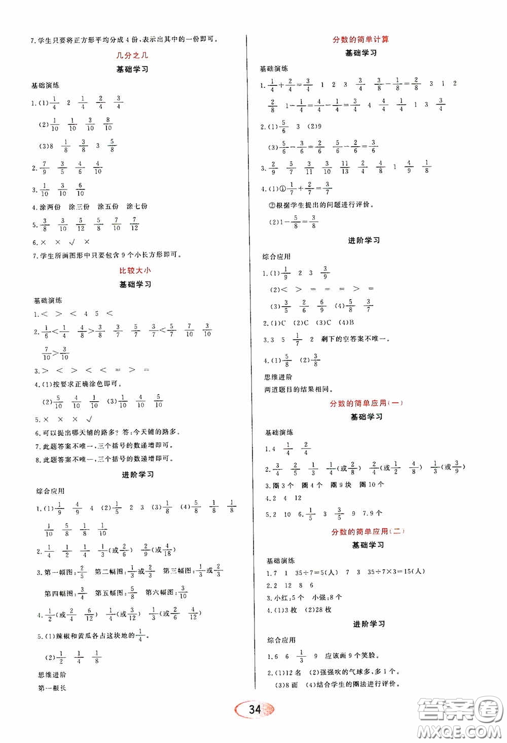 黑龍江教育出版社2020資源與評價三年級數(shù)學上冊人教版答案