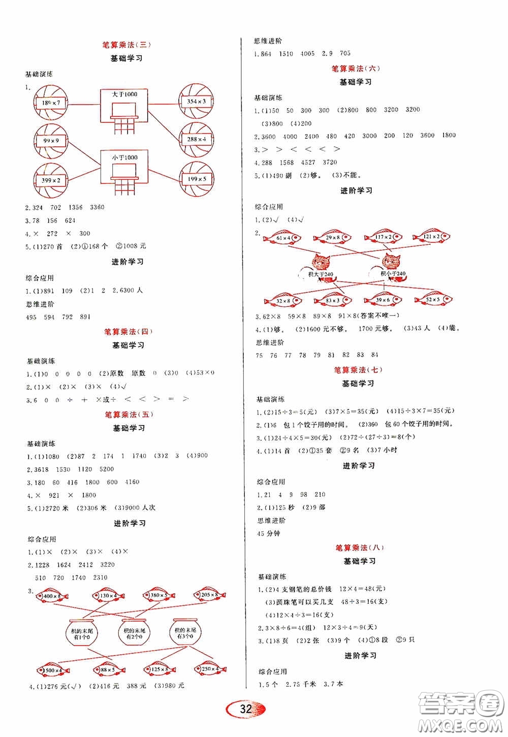 黑龍江教育出版社2020資源與評價三年級數(shù)學上冊人教版答案