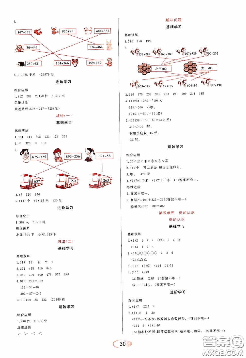 黑龍江教育出版社2020資源與評價三年級數(shù)學上冊人教版答案