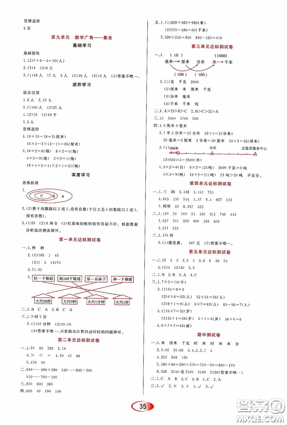 黑龍江教育出版社2020資源與評價三年級數(shù)學上冊人教版答案