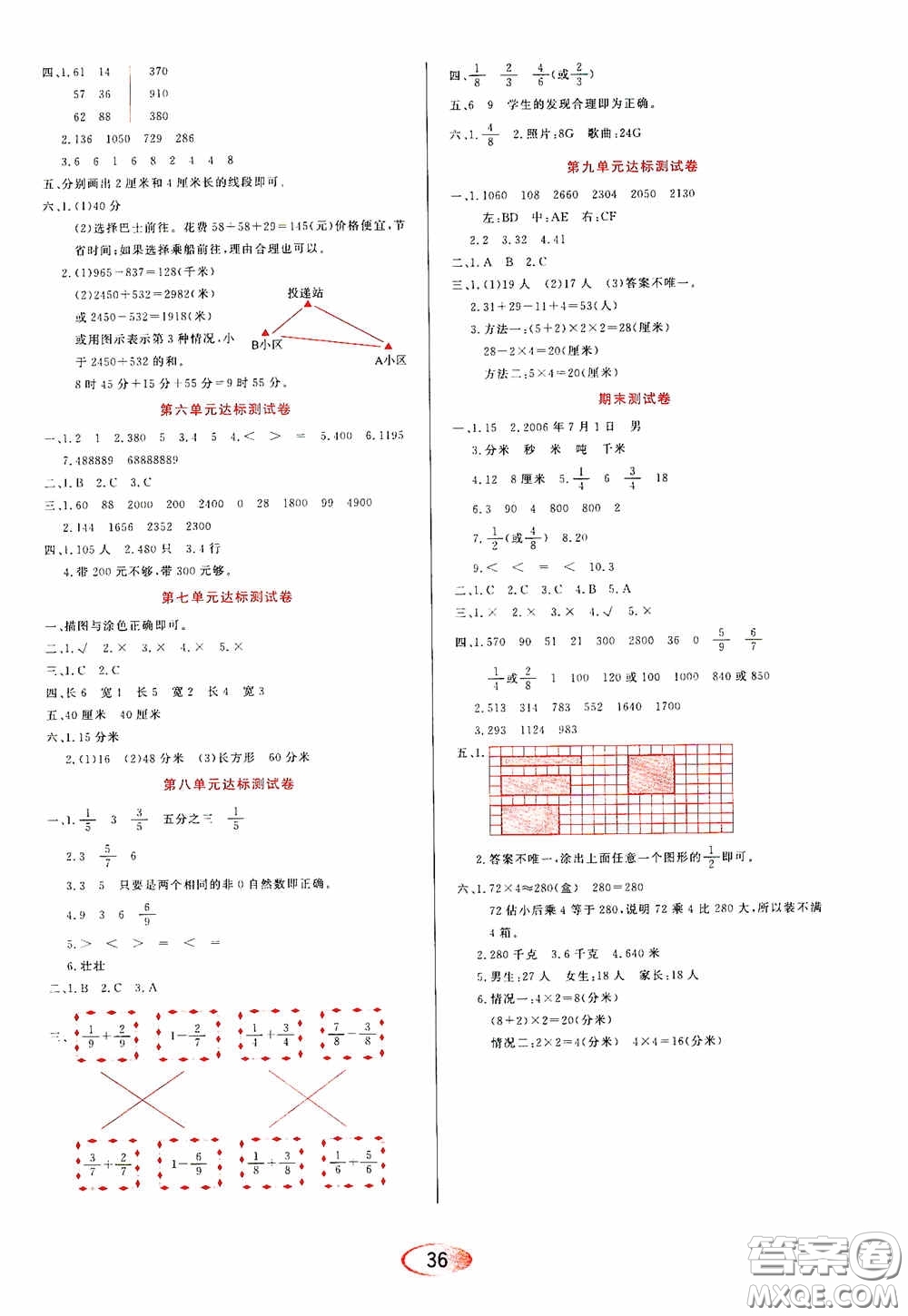 黑龍江教育出版社2020資源與評價三年級數(shù)學上冊人教版答案