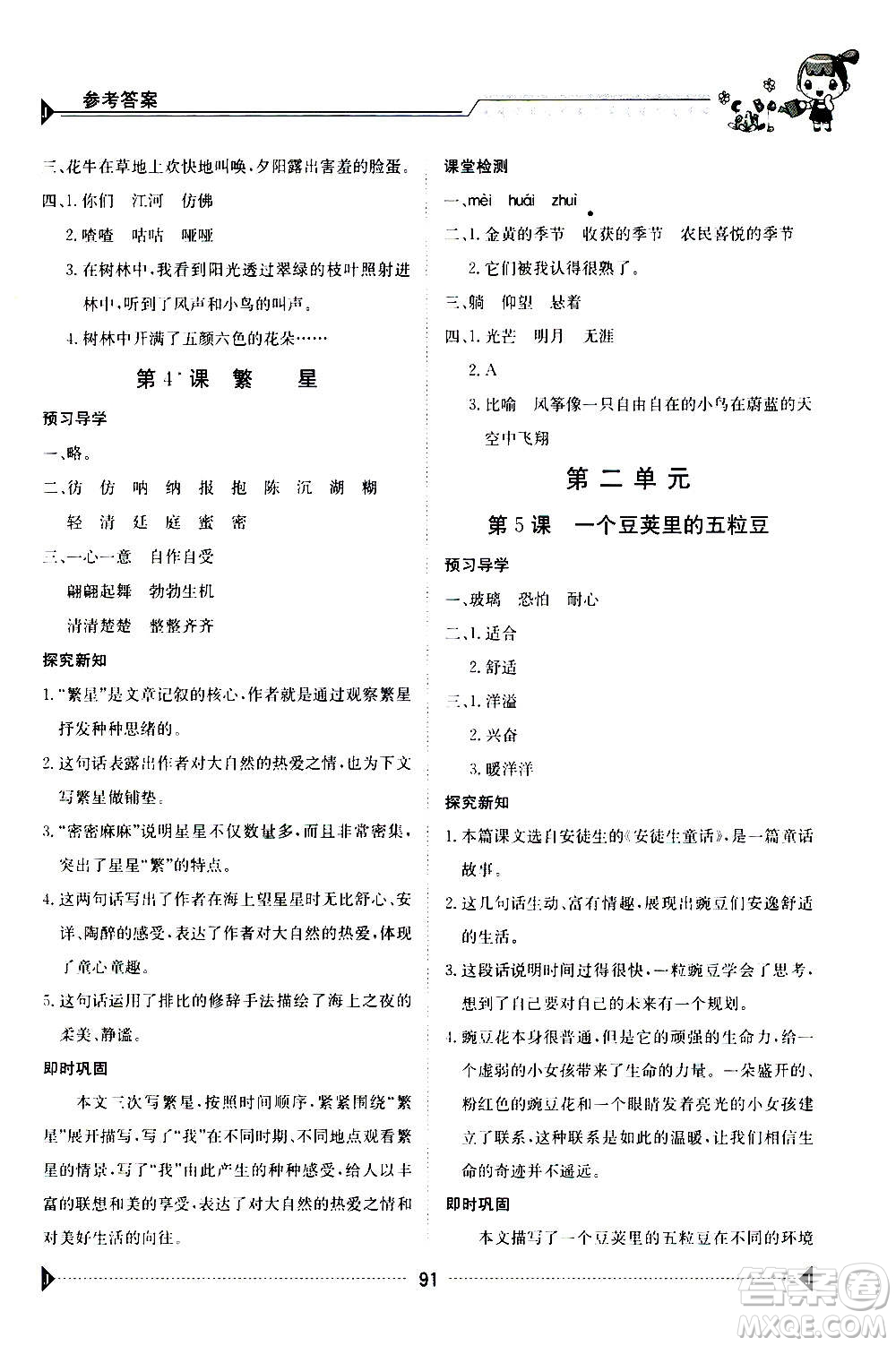 江西高校出版社2020年金太陽(yáng)導(dǎo)學(xué)案語(yǔ)文四年級(jí)上冊(cè)人教版答案