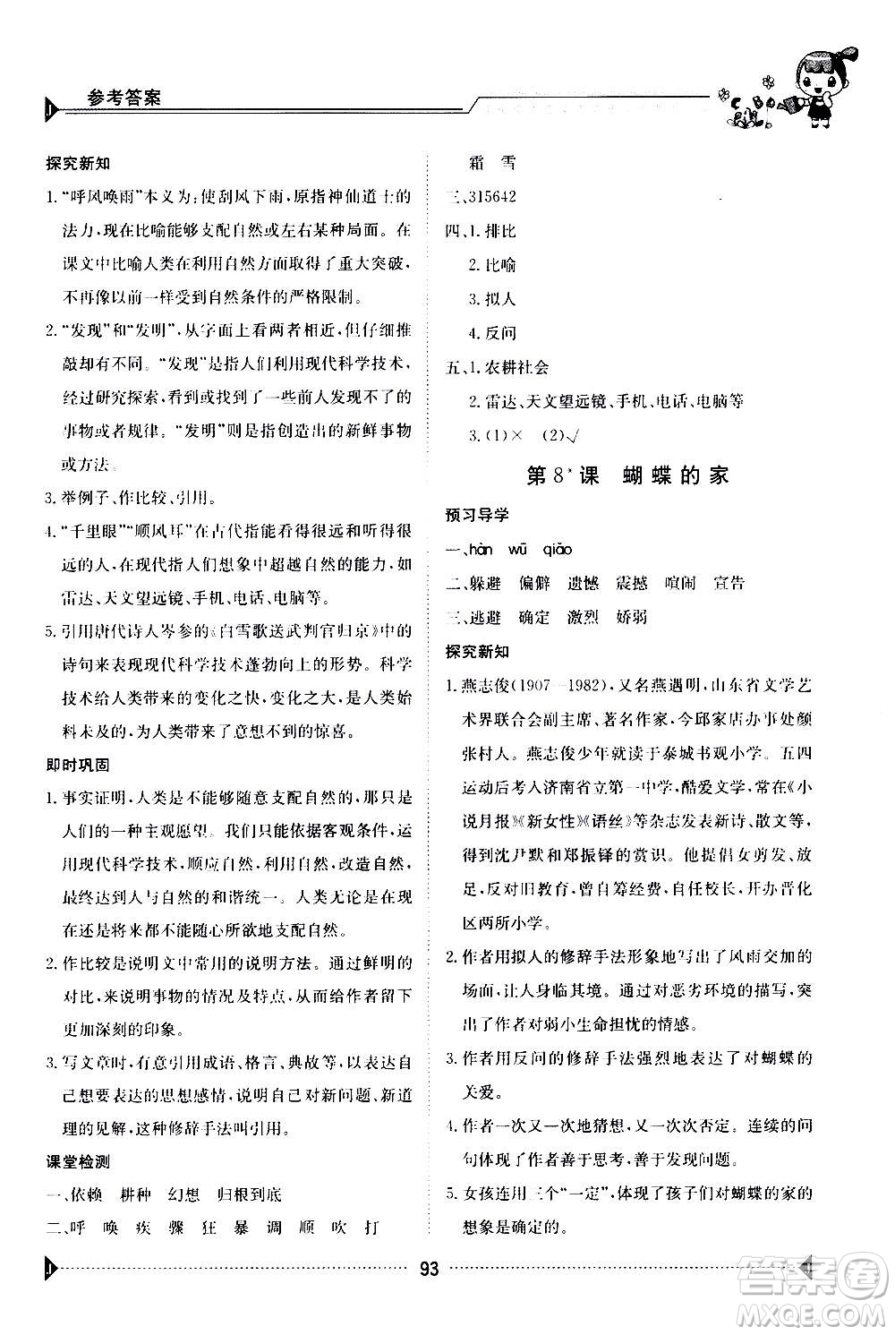江西高校出版社2020年金太陽(yáng)導(dǎo)學(xué)案語(yǔ)文四年級(jí)上冊(cè)人教版答案