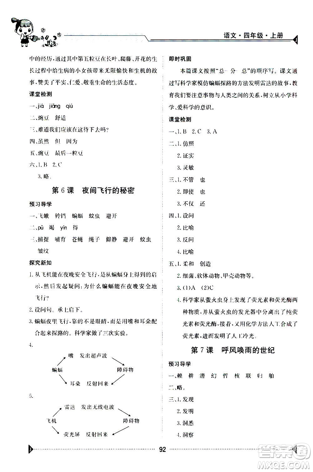 江西高校出版社2020年金太陽(yáng)導(dǎo)學(xué)案語(yǔ)文四年級(jí)上冊(cè)人教版答案