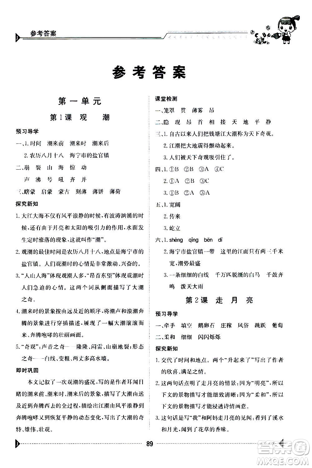 江西高校出版社2020年金太陽(yáng)導(dǎo)學(xué)案語(yǔ)文四年級(jí)上冊(cè)人教版答案