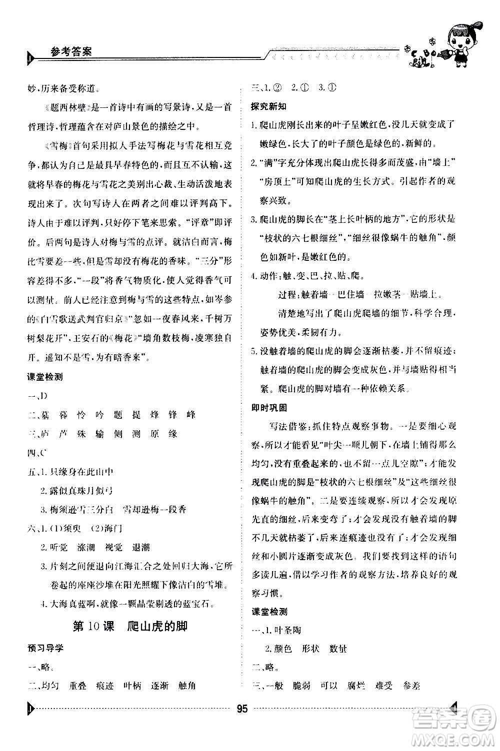 江西高校出版社2020年金太陽(yáng)導(dǎo)學(xué)案語(yǔ)文四年級(jí)上冊(cè)人教版答案