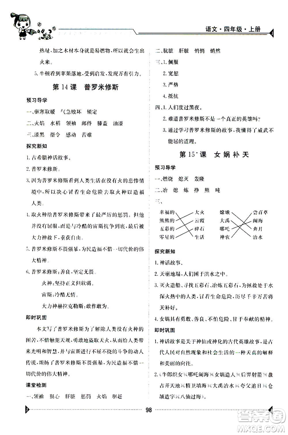 江西高校出版社2020年金太陽(yáng)導(dǎo)學(xué)案語(yǔ)文四年級(jí)上冊(cè)人教版答案