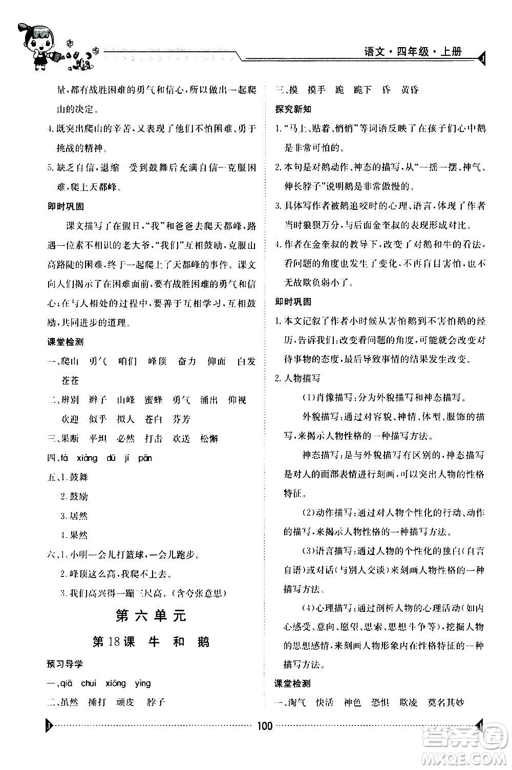 江西高校出版社2020年金太陽(yáng)導(dǎo)學(xué)案語(yǔ)文四年級(jí)上冊(cè)人教版答案
