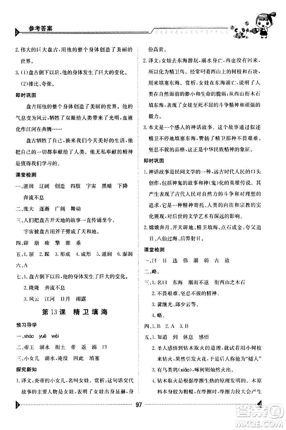 江西高校出版社2020年金太陽(yáng)導(dǎo)學(xué)案語(yǔ)文四年級(jí)上冊(cè)人教版答案