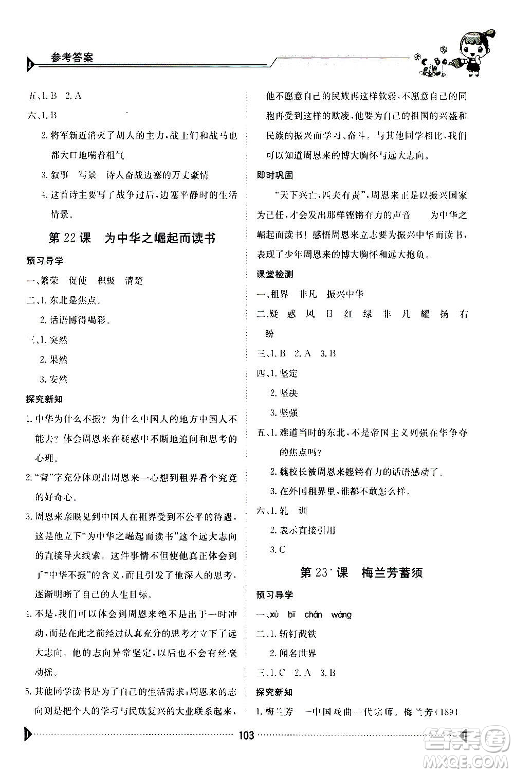 江西高校出版社2020年金太陽(yáng)導(dǎo)學(xué)案語(yǔ)文四年級(jí)上冊(cè)人教版答案