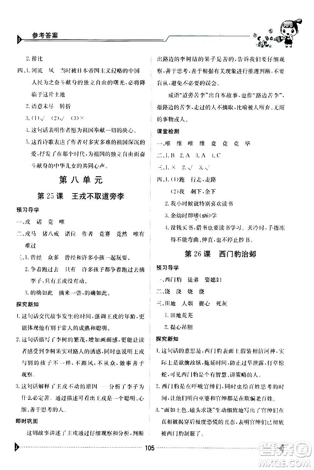 江西高校出版社2020年金太陽(yáng)導(dǎo)學(xué)案語(yǔ)文四年級(jí)上冊(cè)人教版答案
