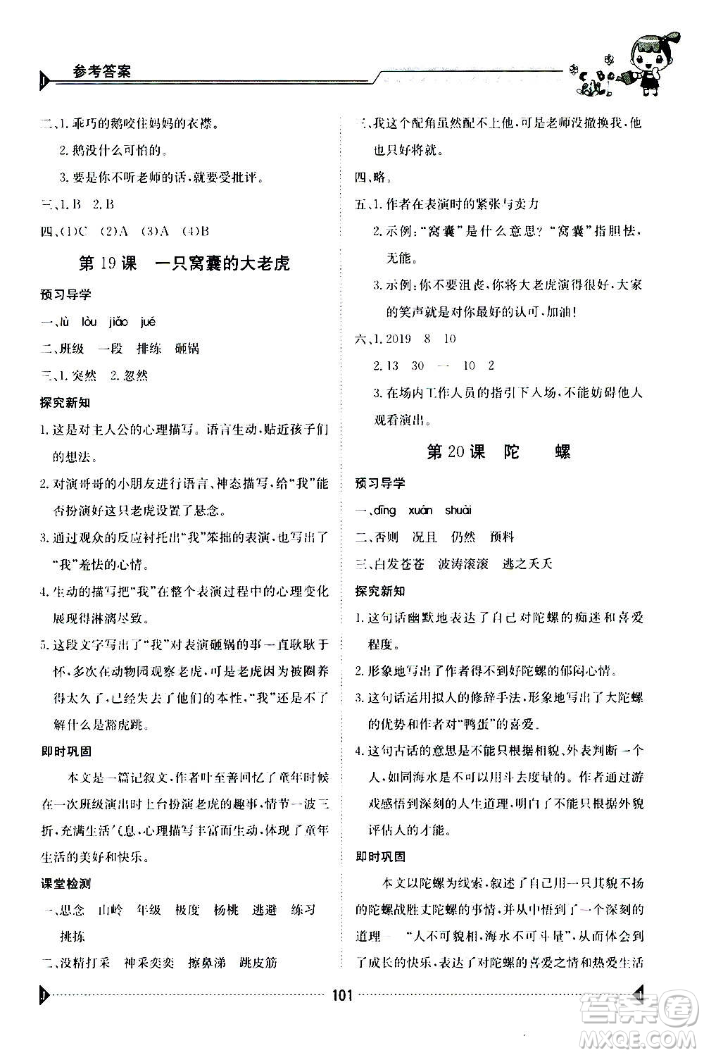 江西高校出版社2020年金太陽(yáng)導(dǎo)學(xué)案語(yǔ)文四年級(jí)上冊(cè)人教版答案