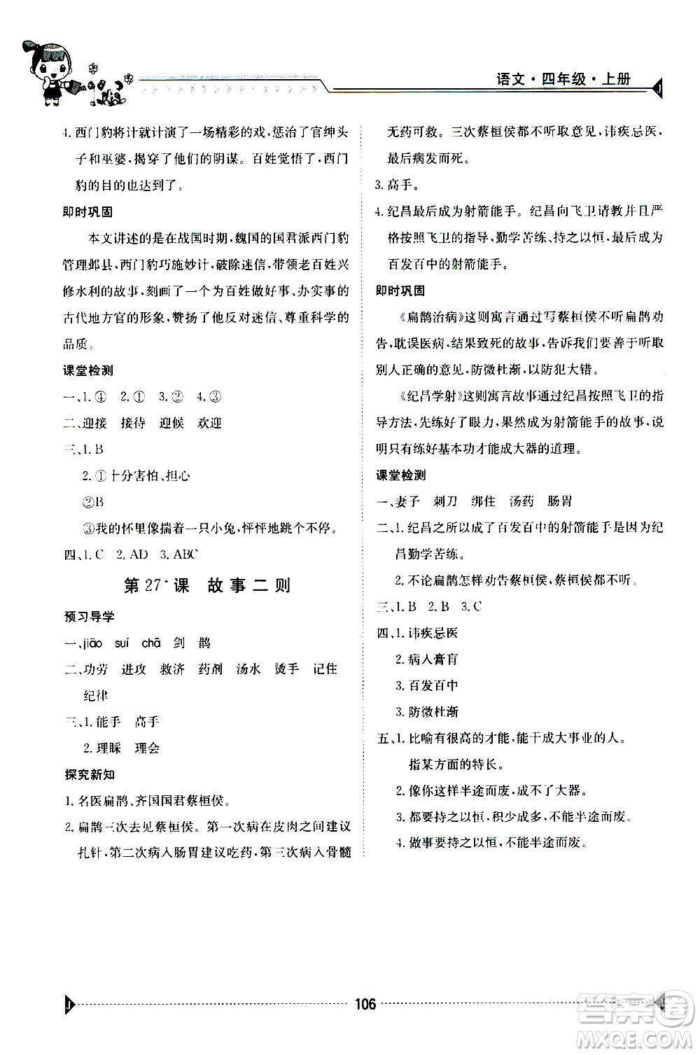 江西高校出版社2020年金太陽(yáng)導(dǎo)學(xué)案語(yǔ)文四年級(jí)上冊(cè)人教版答案