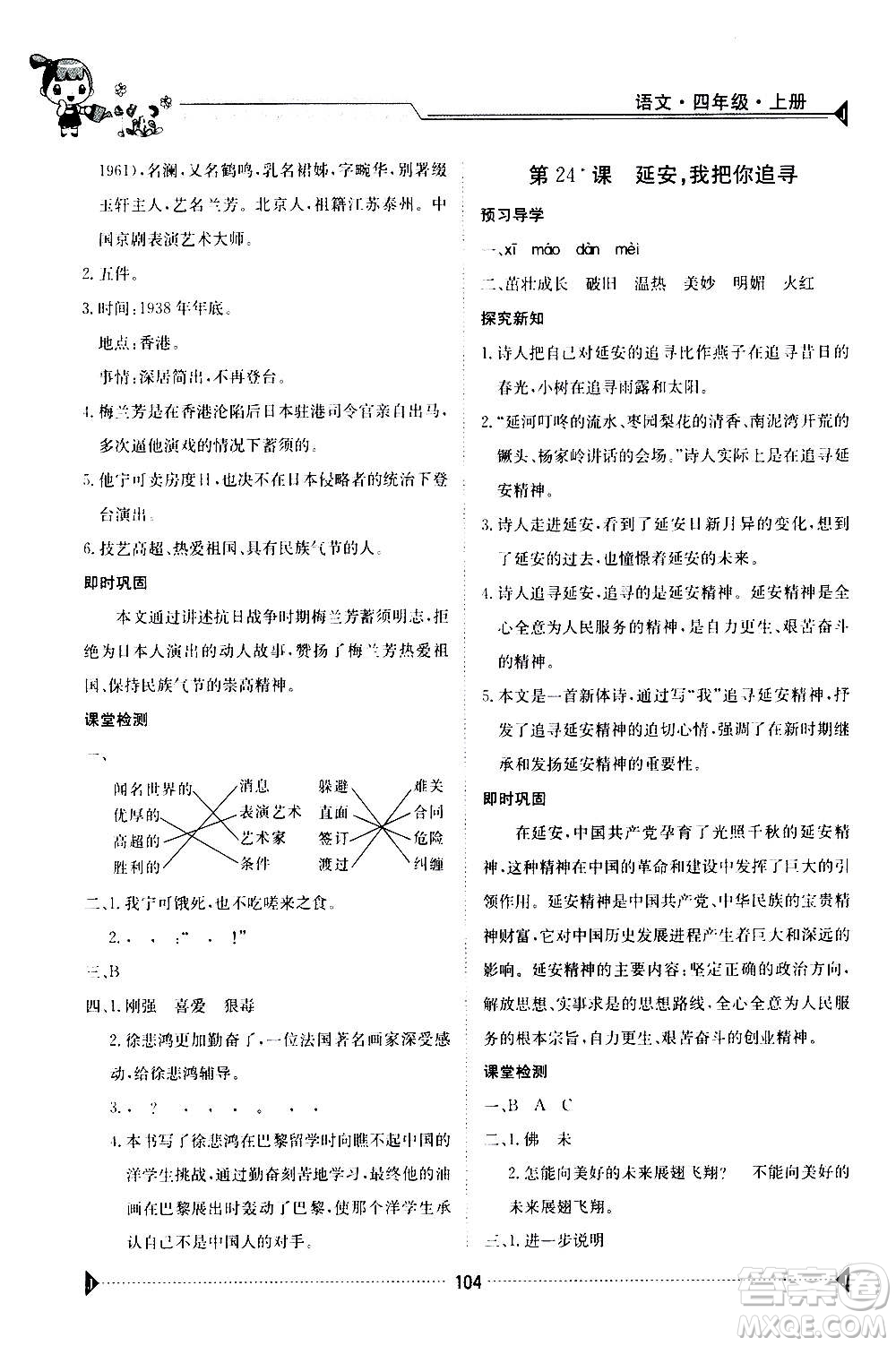 江西高校出版社2020年金太陽(yáng)導(dǎo)學(xué)案語(yǔ)文四年級(jí)上冊(cè)人教版答案
