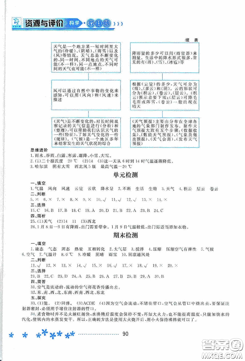 黑龍江教育出版社2020資源與評價三年級科學(xué)上冊教科版答案