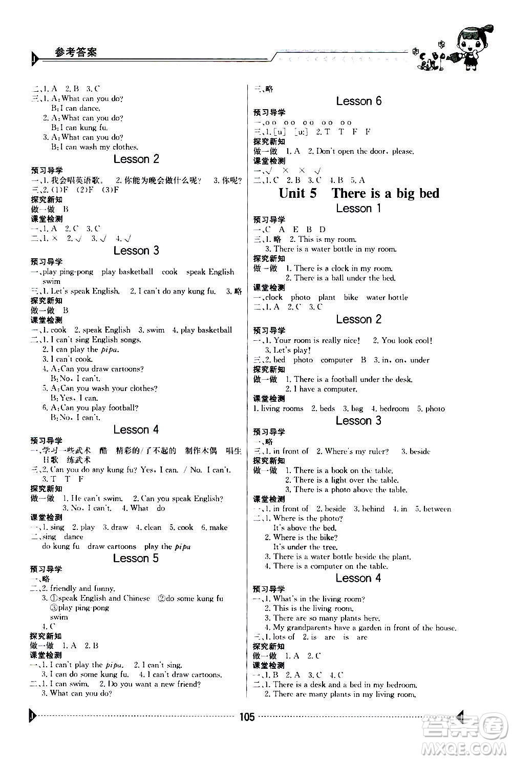 江西高校出版社2020年金太陽(yáng)導(dǎo)學(xué)案英語(yǔ)五年級(jí)上冊(cè)人教版答案