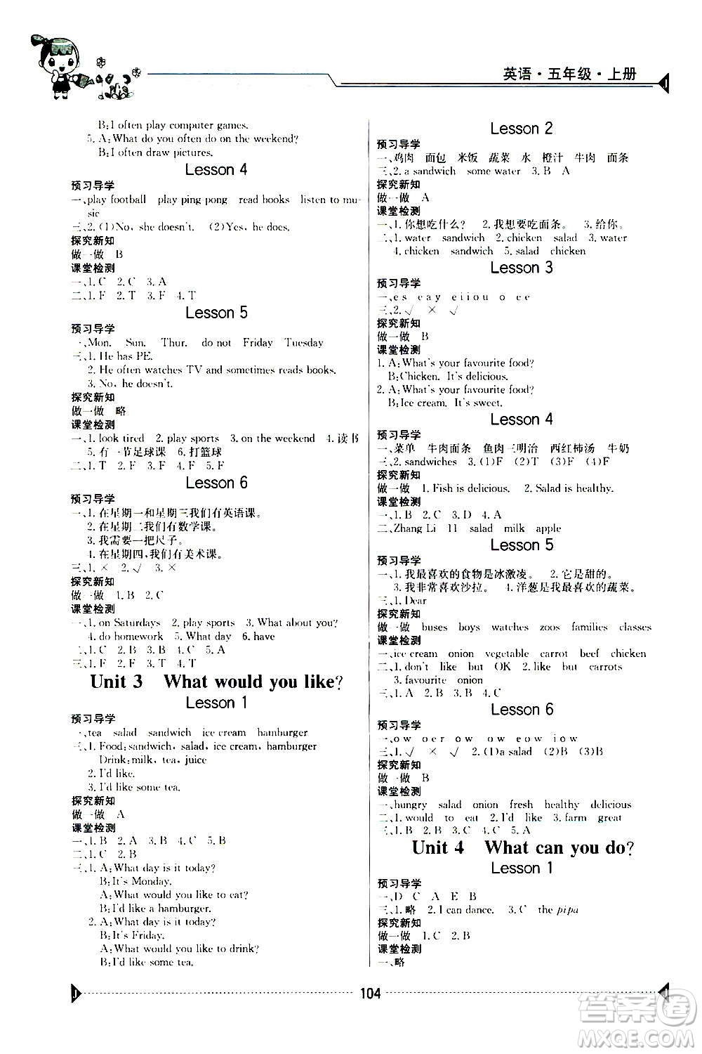 江西高校出版社2020年金太陽(yáng)導(dǎo)學(xué)案英語(yǔ)五年級(jí)上冊(cè)人教版答案