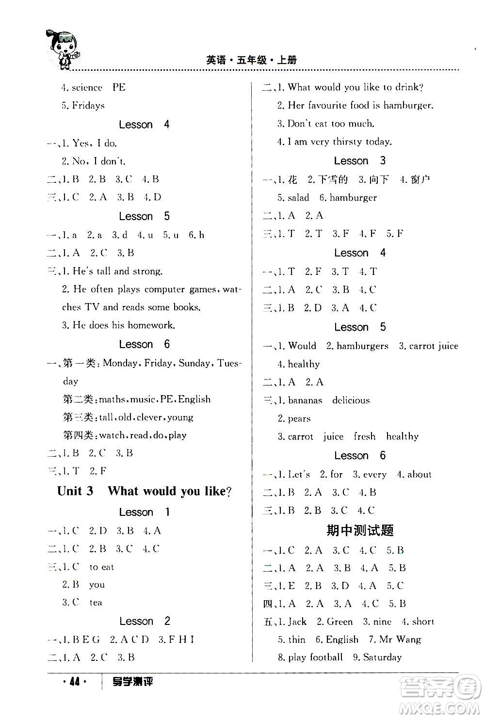 江西高校出版社2020年金太陽(yáng)導(dǎo)學(xué)案英語(yǔ)五年級(jí)上冊(cè)人教版答案