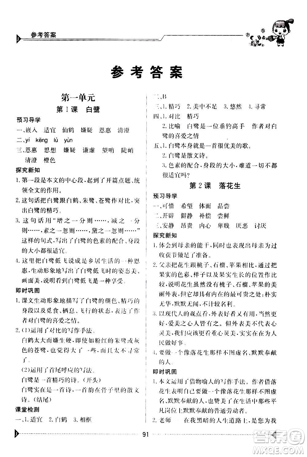 江西高校出版社2020年金太陽(yáng)導(dǎo)學(xué)案語(yǔ)文五年級(jí)上冊(cè)人教版答案