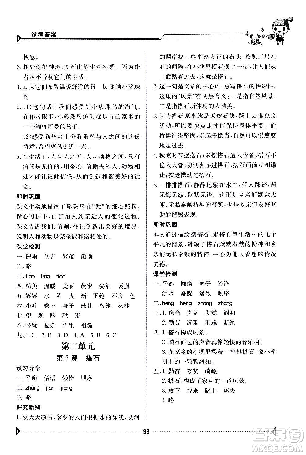 江西高校出版社2020年金太陽(yáng)導(dǎo)學(xué)案語(yǔ)文五年級(jí)上冊(cè)人教版答案