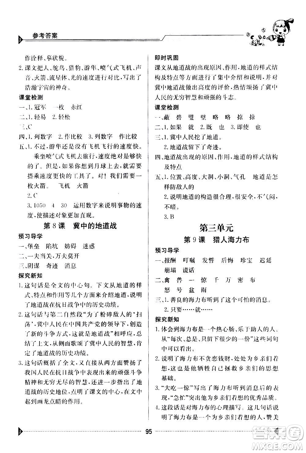 江西高校出版社2020年金太陽(yáng)導(dǎo)學(xué)案語(yǔ)文五年級(jí)上冊(cè)人教版答案