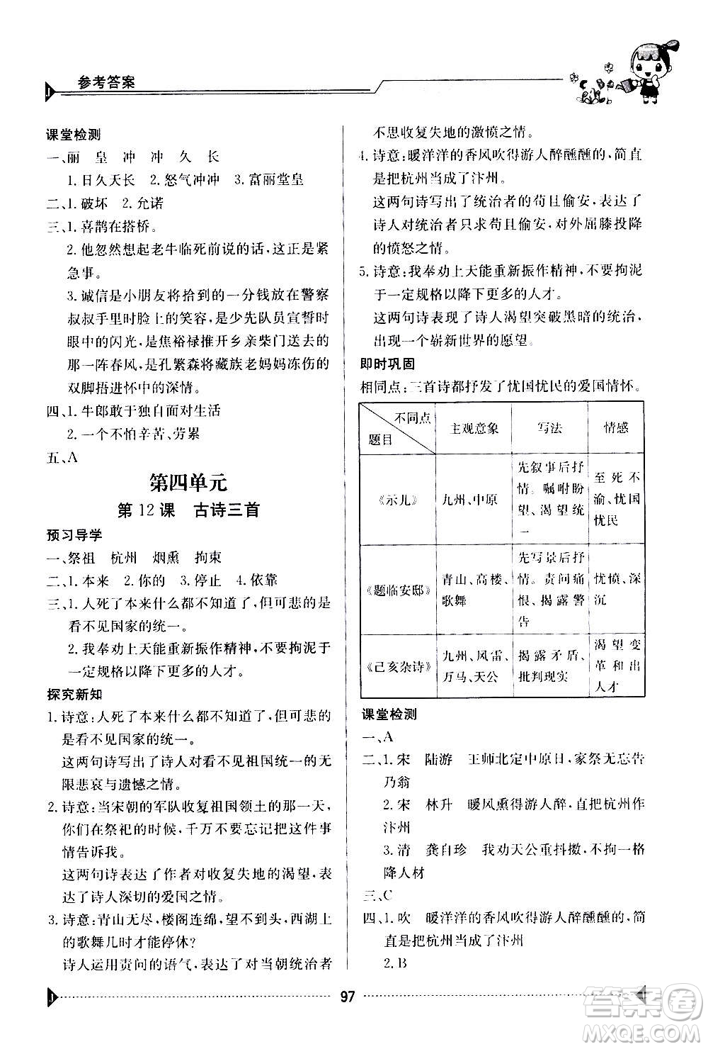 江西高校出版社2020年金太陽(yáng)導(dǎo)學(xué)案語(yǔ)文五年級(jí)上冊(cè)人教版答案