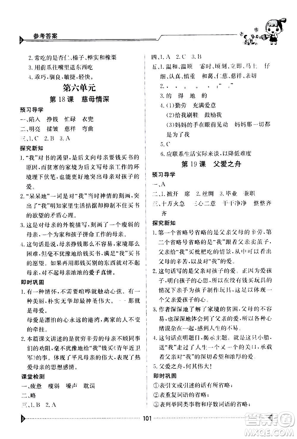 江西高校出版社2020年金太陽(yáng)導(dǎo)學(xué)案語(yǔ)文五年級(jí)上冊(cè)人教版答案
