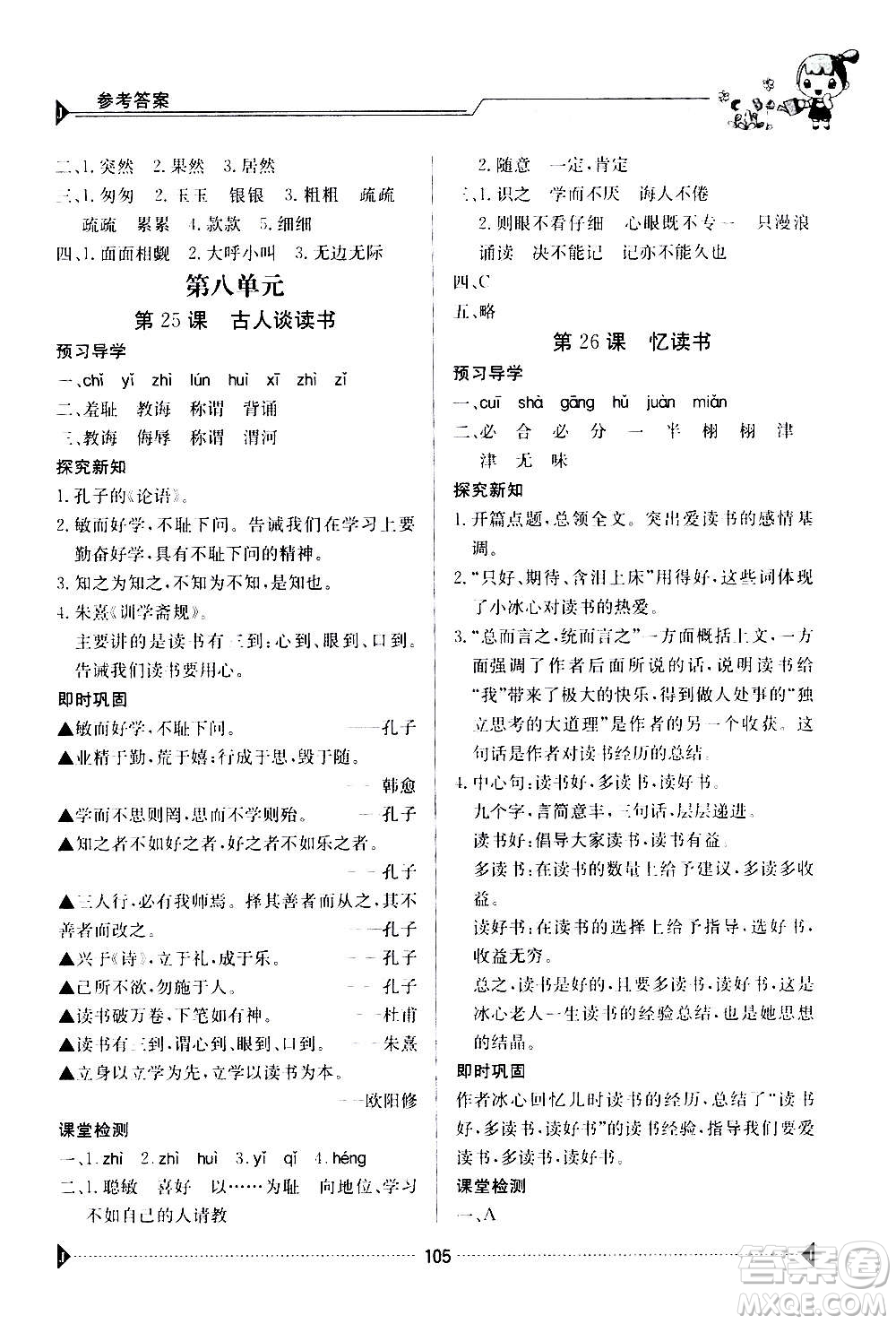 江西高校出版社2020年金太陽(yáng)導(dǎo)學(xué)案語(yǔ)文五年級(jí)上冊(cè)人教版答案