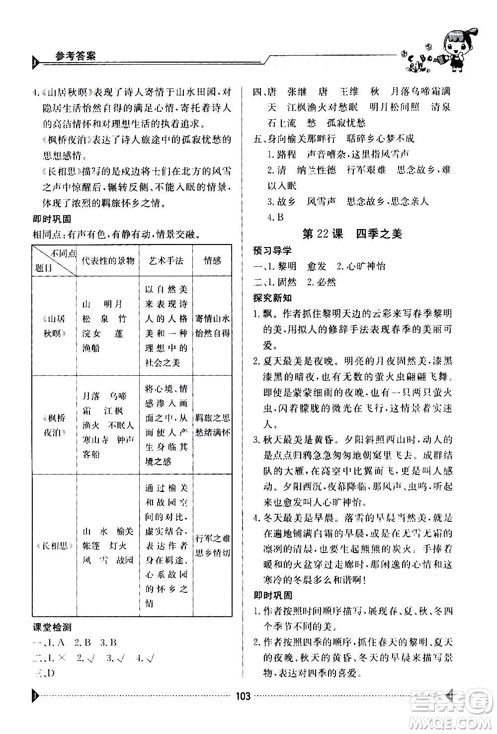 江西高校出版社2020年金太陽(yáng)導(dǎo)學(xué)案語(yǔ)文五年級(jí)上冊(cè)人教版答案
