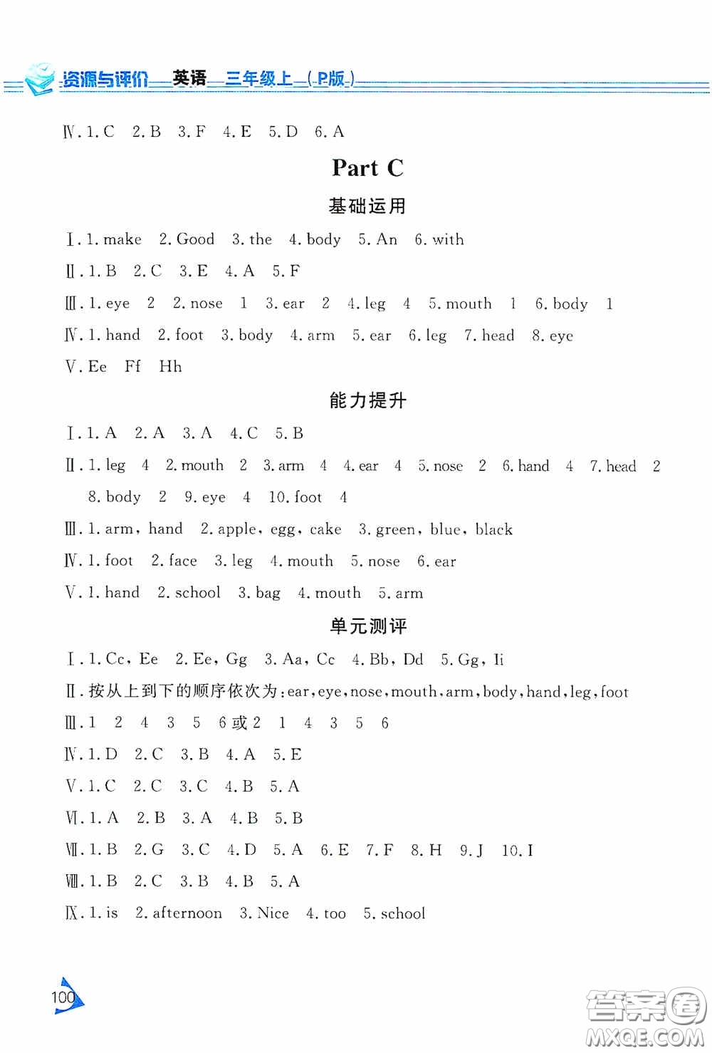 黑龍江教育出版社2020資源與評(píng)價(jià)三年級(jí)英語(yǔ)上冊(cè)人教P版答案