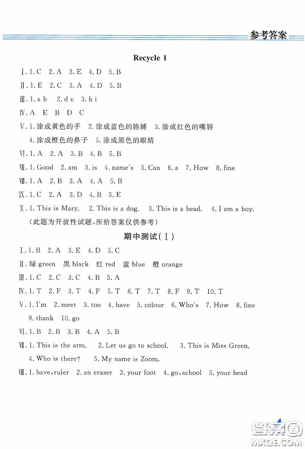 黑龍江教育出版社2020資源與評(píng)價(jià)三年級(jí)英語(yǔ)上冊(cè)人教P版答案