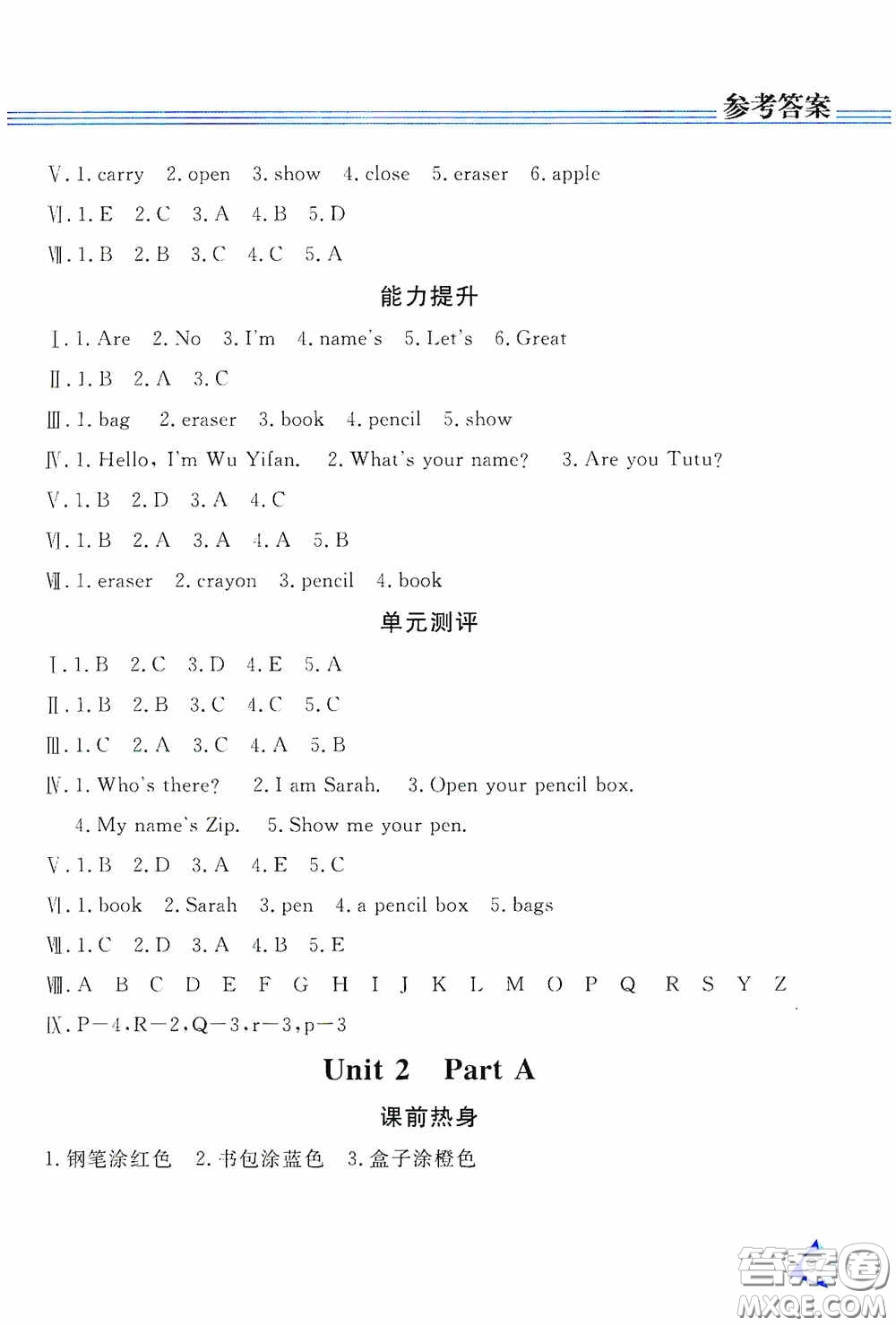 黑龍江教育出版社2020資源與評(píng)價(jià)三年級(jí)英語(yǔ)上冊(cè)人教P版答案