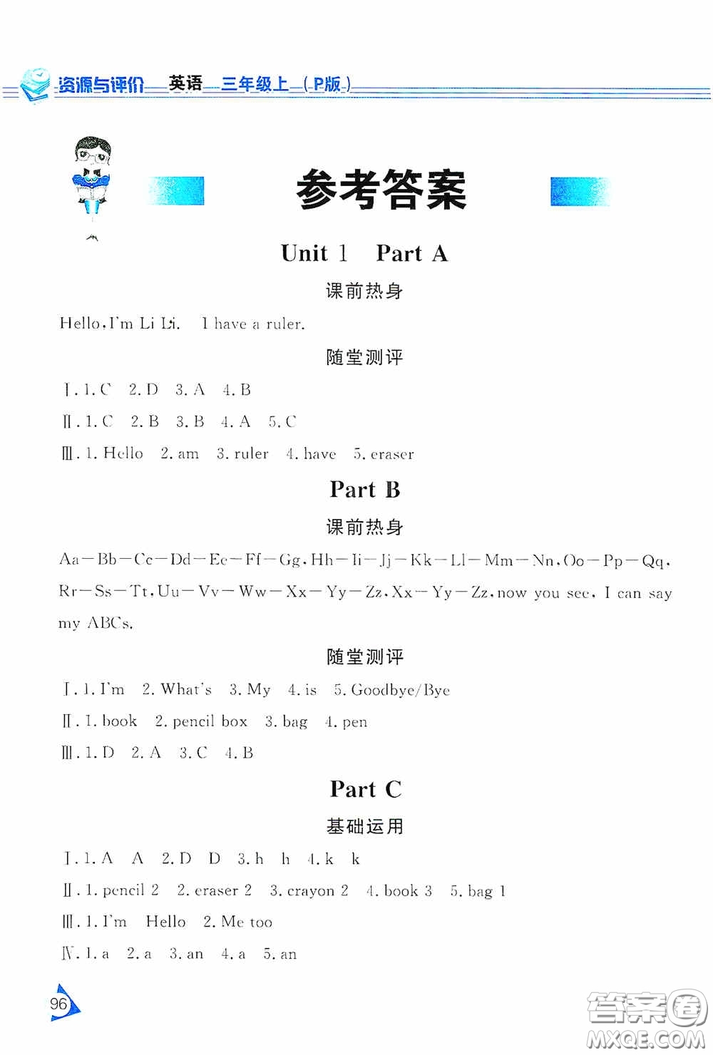 黑龍江教育出版社2020資源與評(píng)價(jià)三年級(jí)英語(yǔ)上冊(cè)人教P版答案