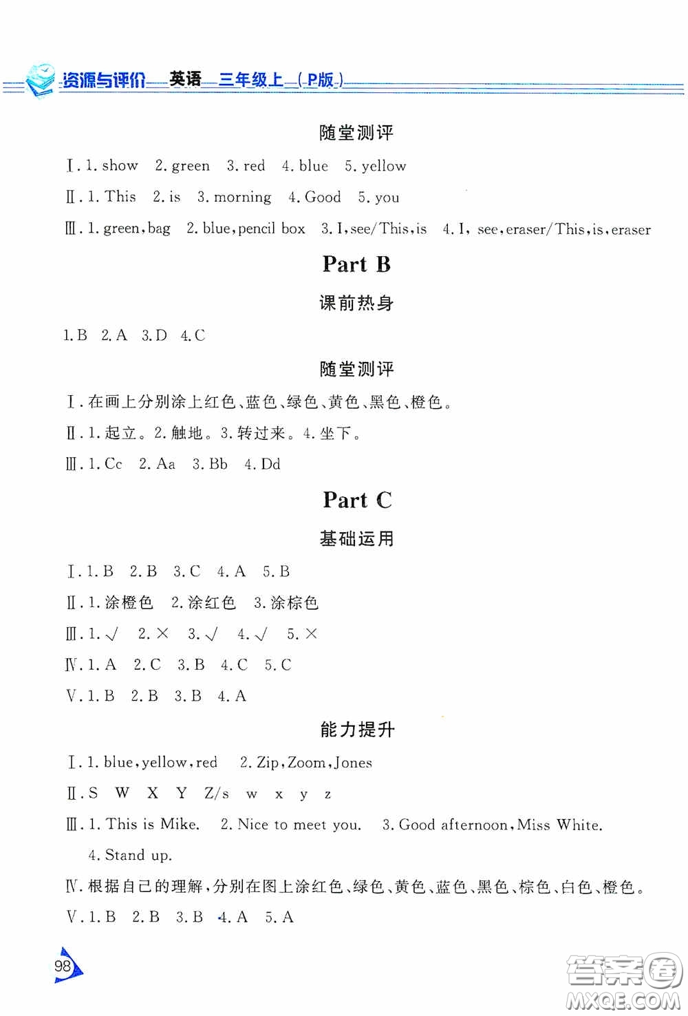 黑龍江教育出版社2020資源與評(píng)價(jià)三年級(jí)英語(yǔ)上冊(cè)人教P版答案