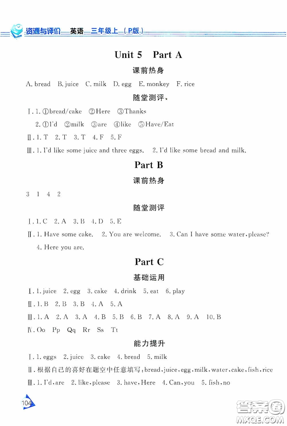 黑龍江教育出版社2020資源與評(píng)價(jià)三年級(jí)英語(yǔ)上冊(cè)人教P版答案