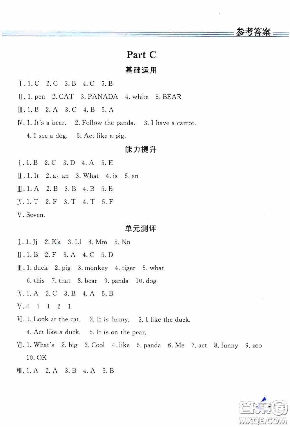 黑龍江教育出版社2020資源與評(píng)價(jià)三年級(jí)英語(yǔ)上冊(cè)人教P版答案