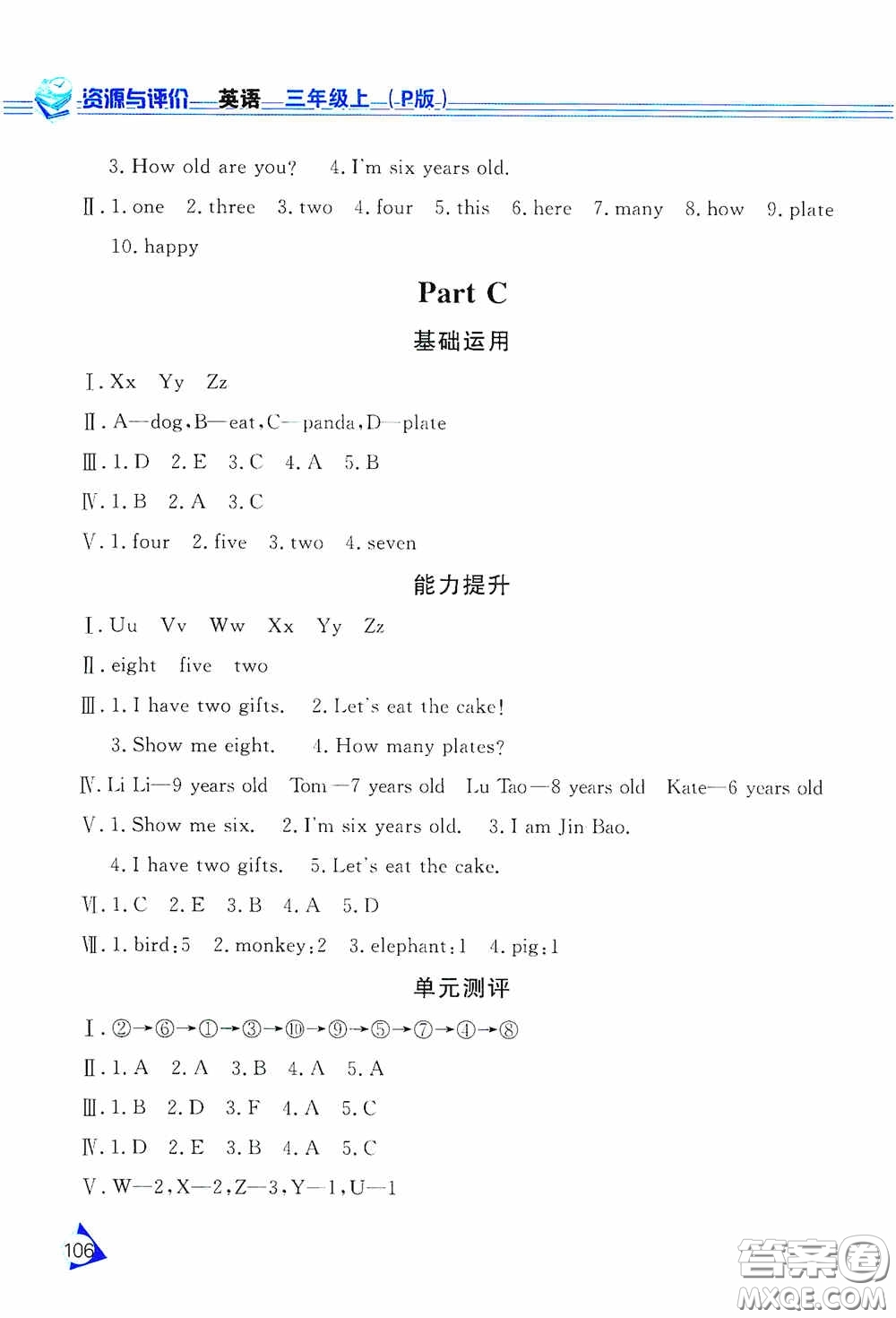 黑龍江教育出版社2020資源與評(píng)價(jià)三年級(jí)英語(yǔ)上冊(cè)人教P版答案