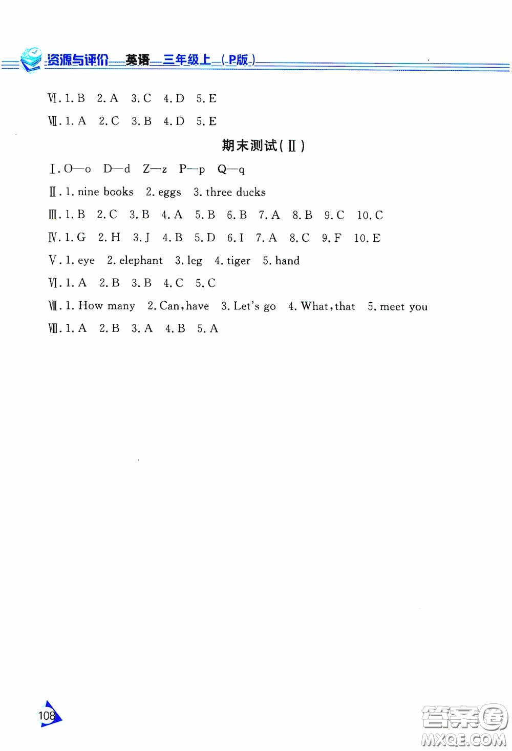 黑龍江教育出版社2020資源與評(píng)價(jià)三年級(jí)英語(yǔ)上冊(cè)人教P版答案