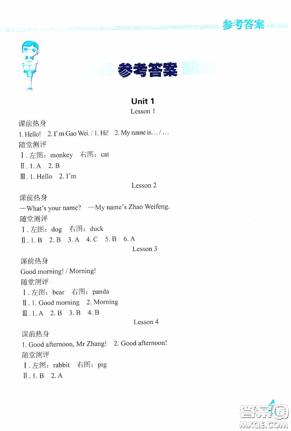 黑龍江教育出版社2020資源與評價(jià)三年級英語上冊J版答案