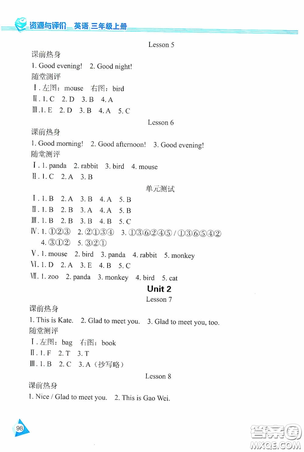 黑龍江教育出版社2020資源與評價(jià)三年級英語上冊J版答案