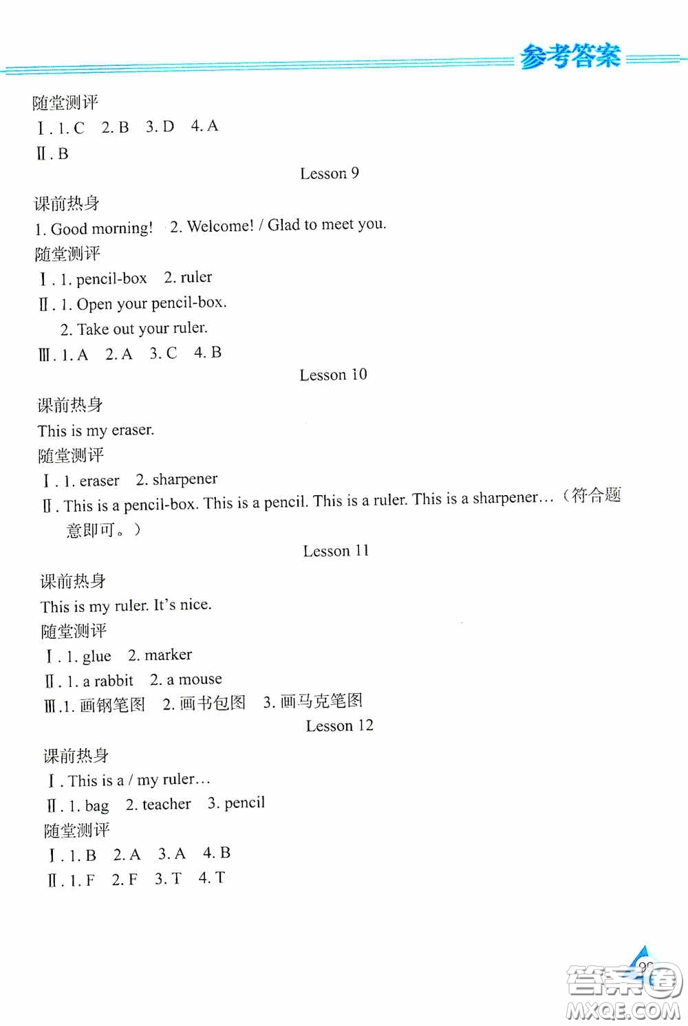 黑龍江教育出版社2020資源與評價(jià)三年級英語上冊J版答案