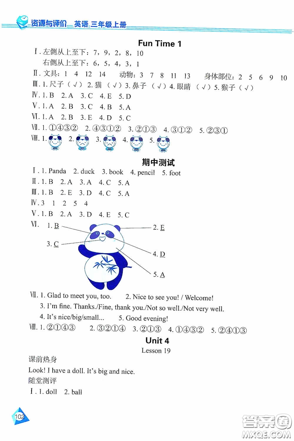 黑龍江教育出版社2020資源與評價(jià)三年級英語上冊J版答案