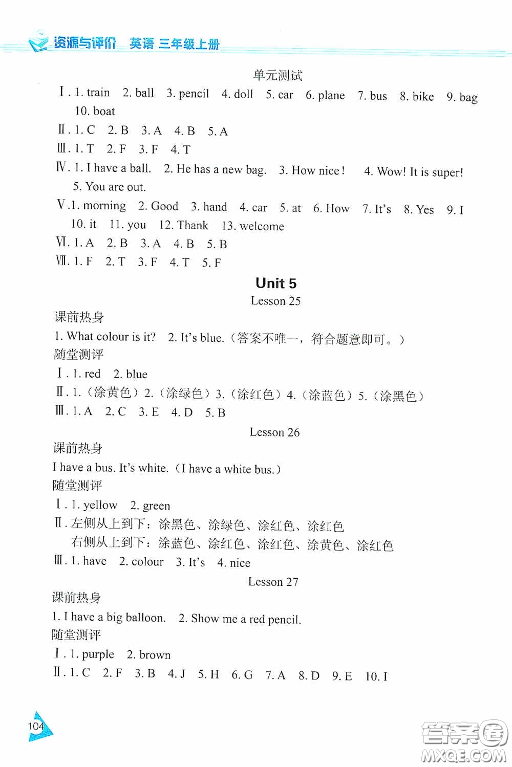 黑龍江教育出版社2020資源與評價(jià)三年級英語上冊J版答案