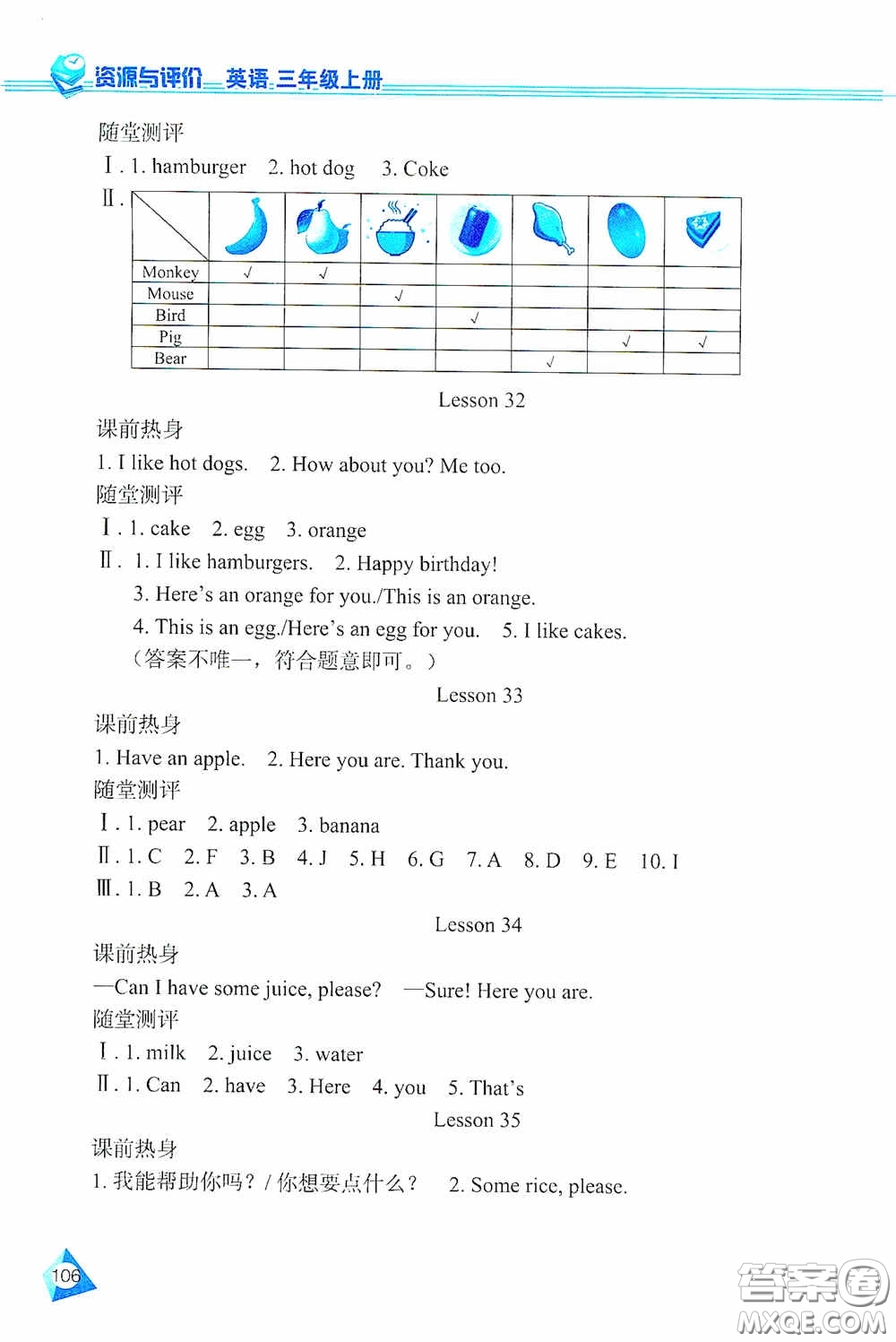 黑龍江教育出版社2020資源與評價(jià)三年級英語上冊J版答案